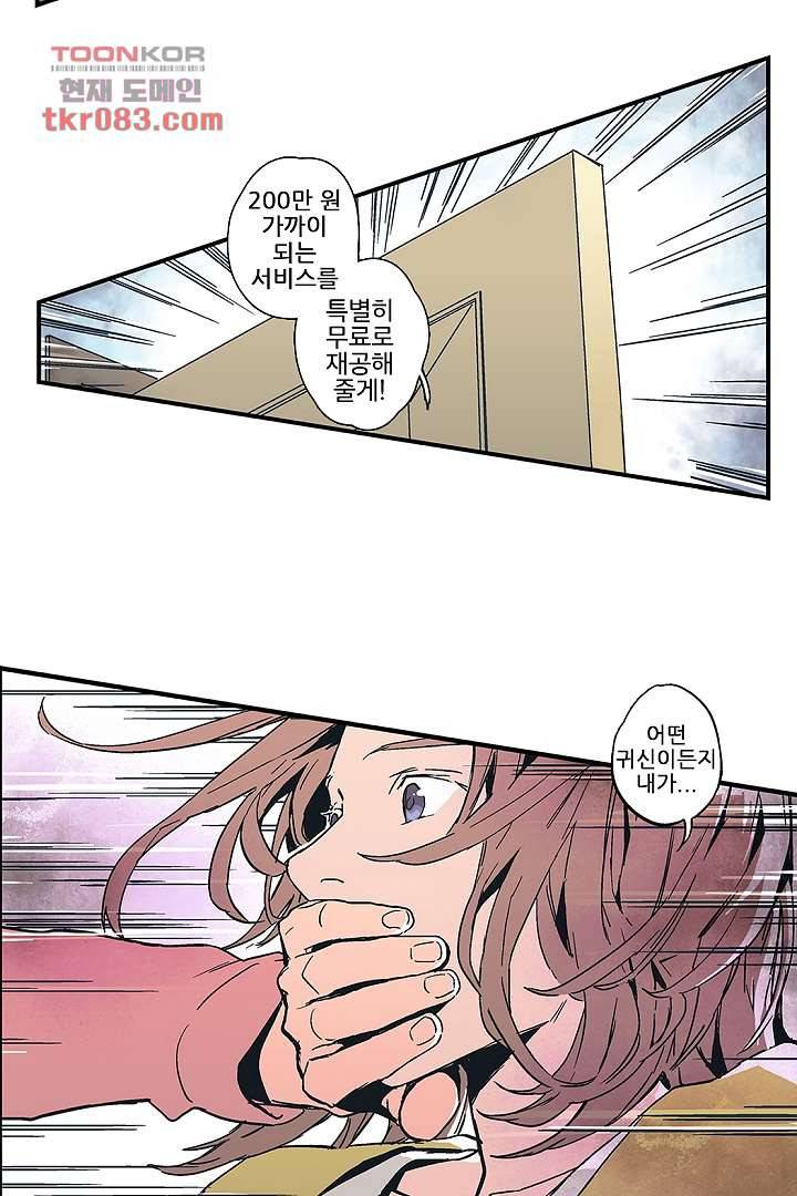 가딩 : 그녀는 나의 웬수 22화 15