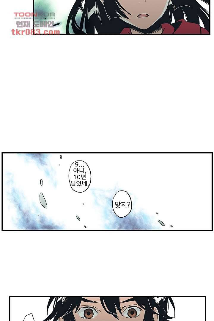 가딩 : 그녀는 나의 웬수 22화 19