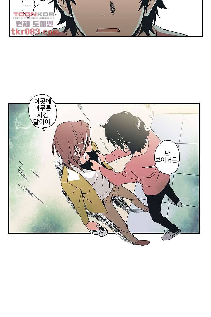 가딩 : 그녀는 나의 웬수 22화 20