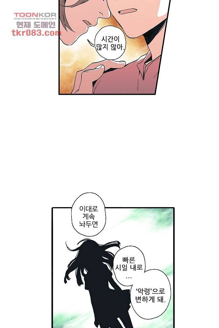가딩 : 그녀는 나의 웬수 22화 22