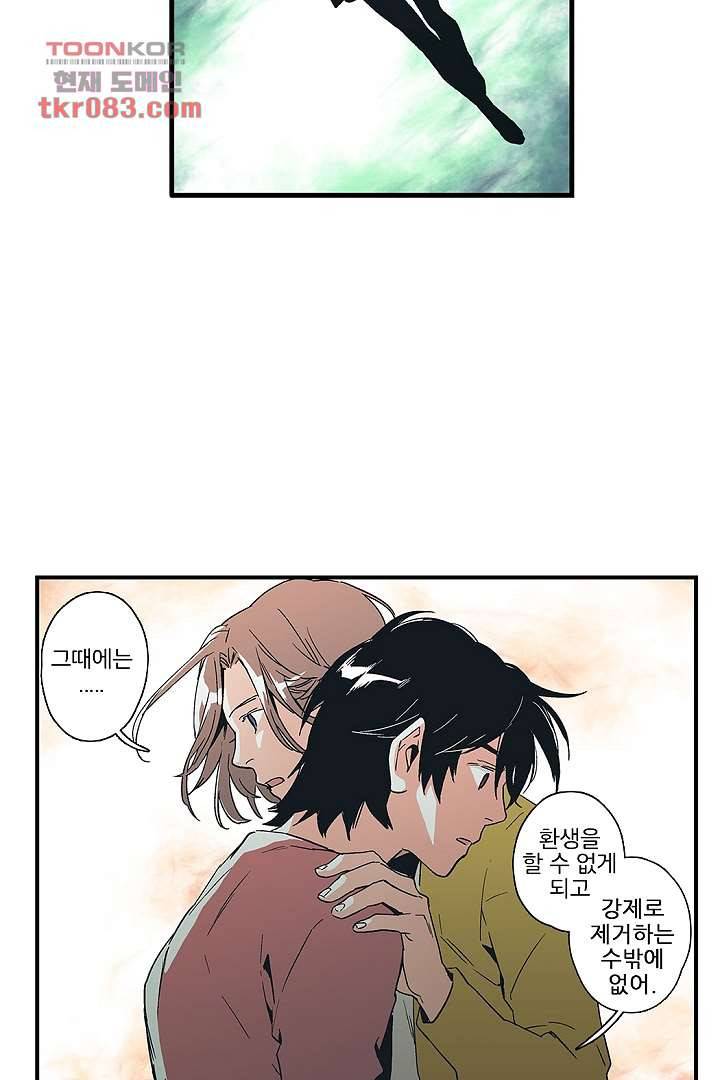 가딩 : 그녀는 나의 웬수 22화 23