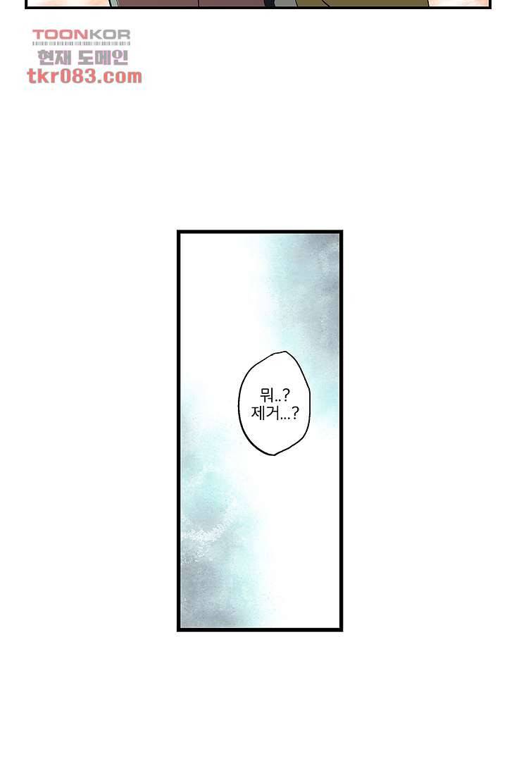 가딩 : 그녀는 나의 웬수 22화 24