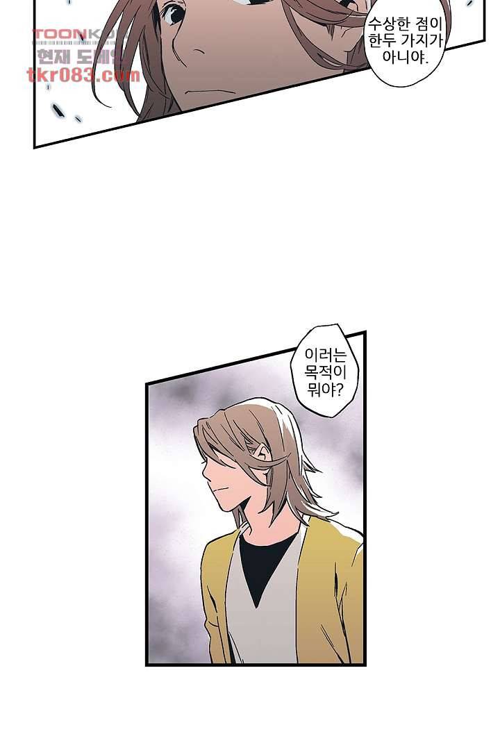 가딩 : 그녀는 나의 웬수 22화 32