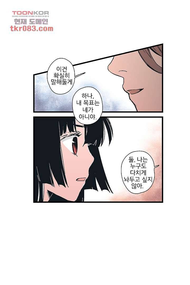 가딩 : 그녀는 나의 웬수 22화 33
