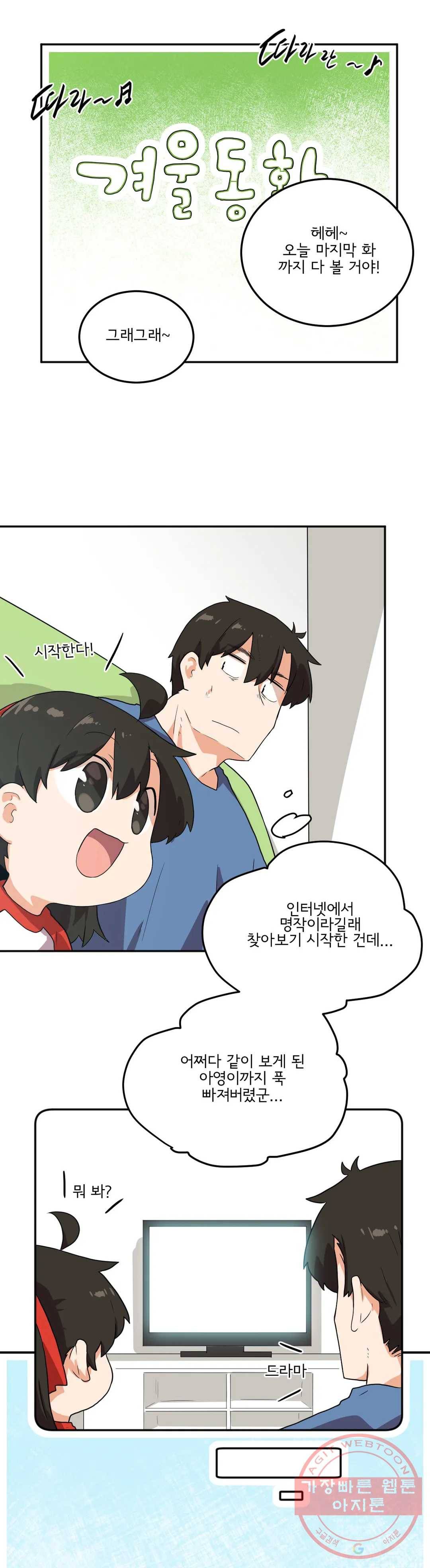 하루종일 조아영 130화(2부 35화) 2
