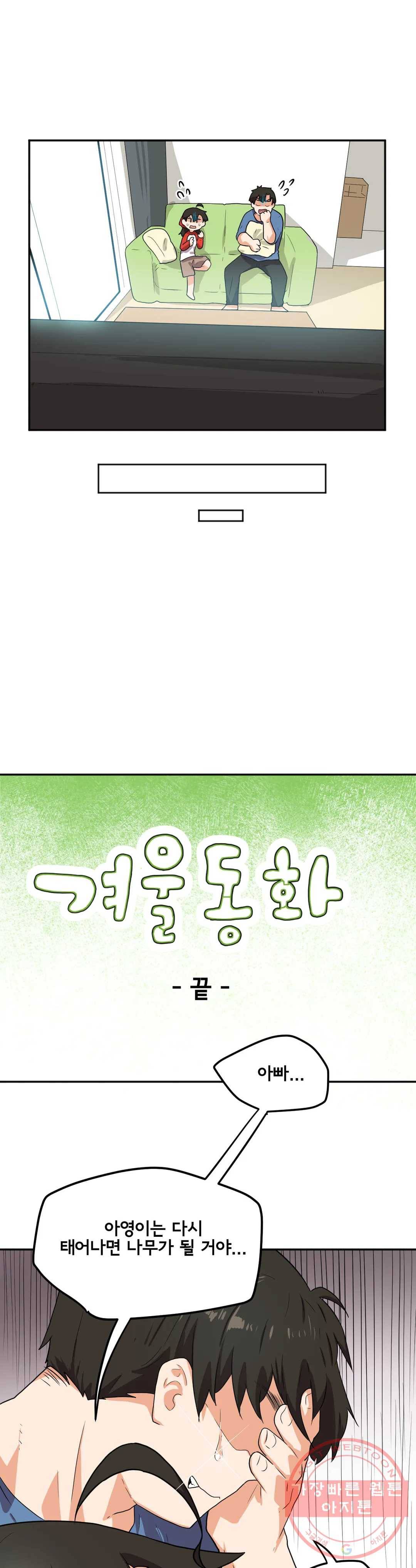 하루종일 조아영 130화(2부 35화) 4