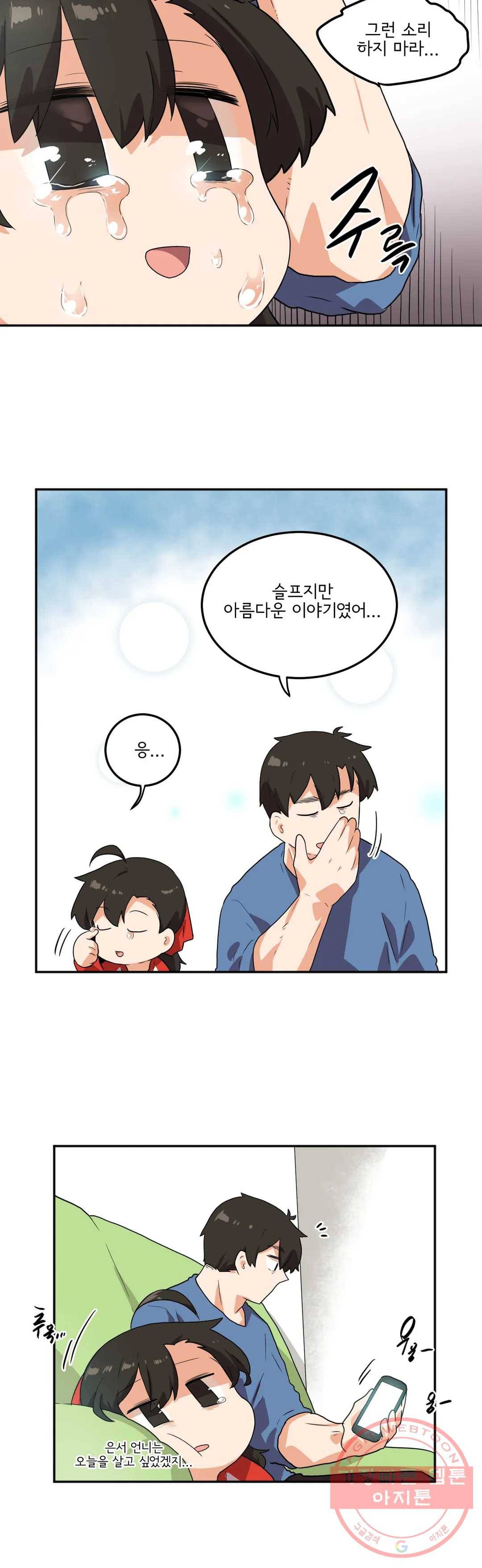 하루종일 조아영 130화(2부 35화) 5