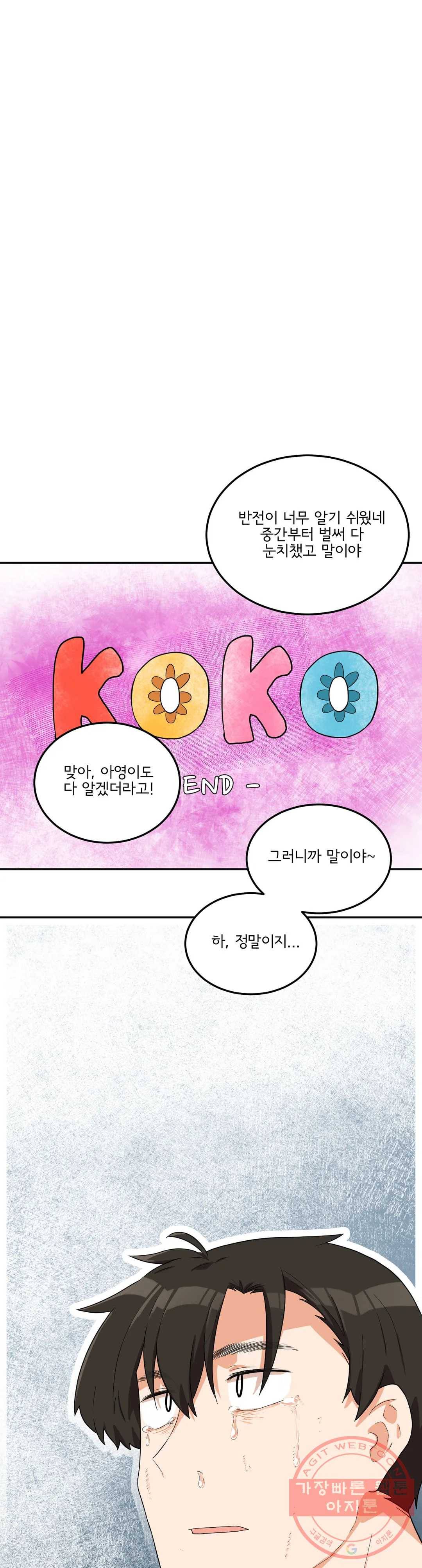 하루종일 조아영 130화(2부 35화) 7