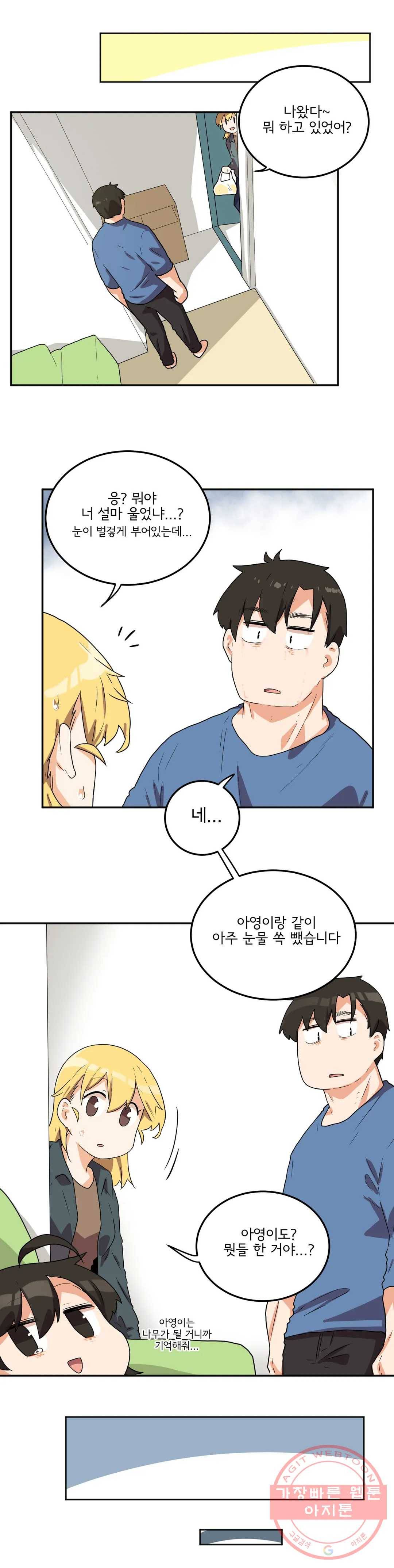 하루종일 조아영 130화(2부 35화) 9