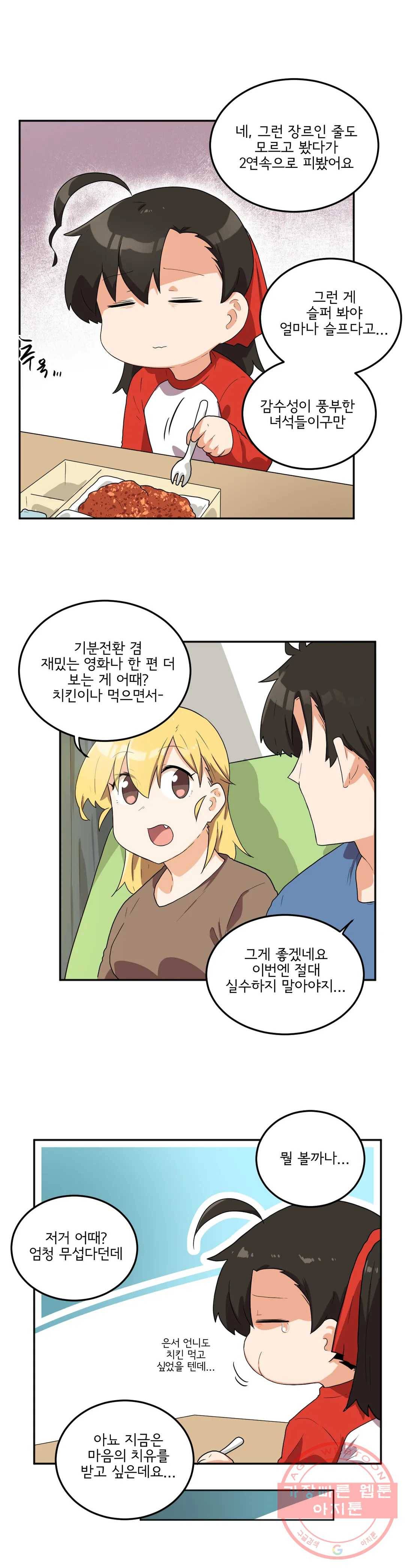 하루종일 조아영 130화(2부 35화) 11