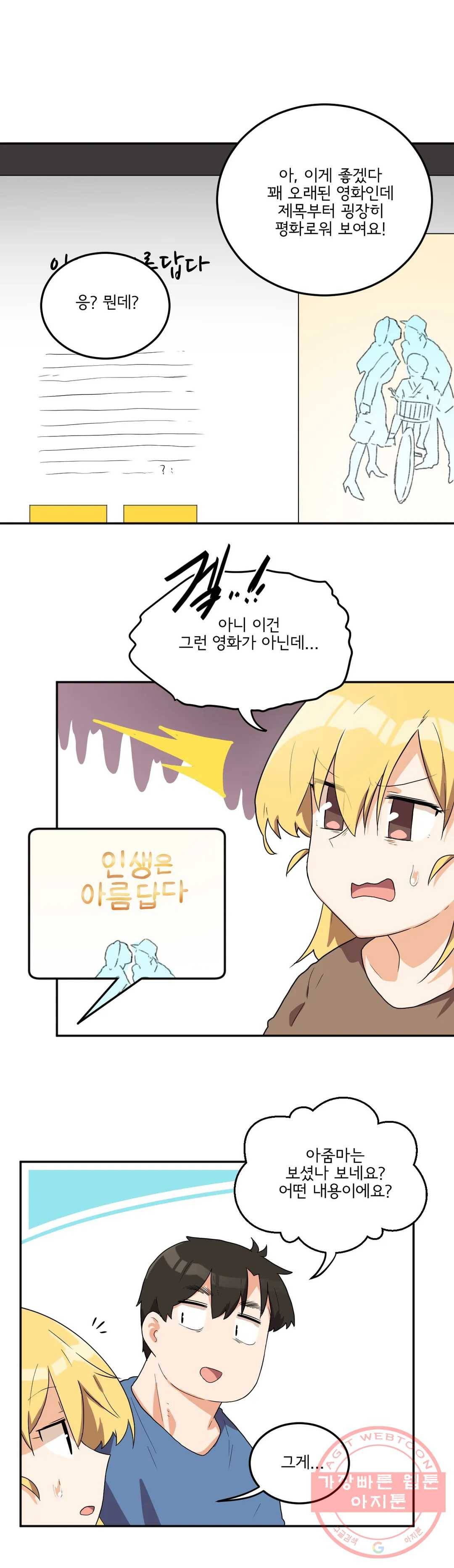 하루종일 조아영 130화(2부 35화) 12