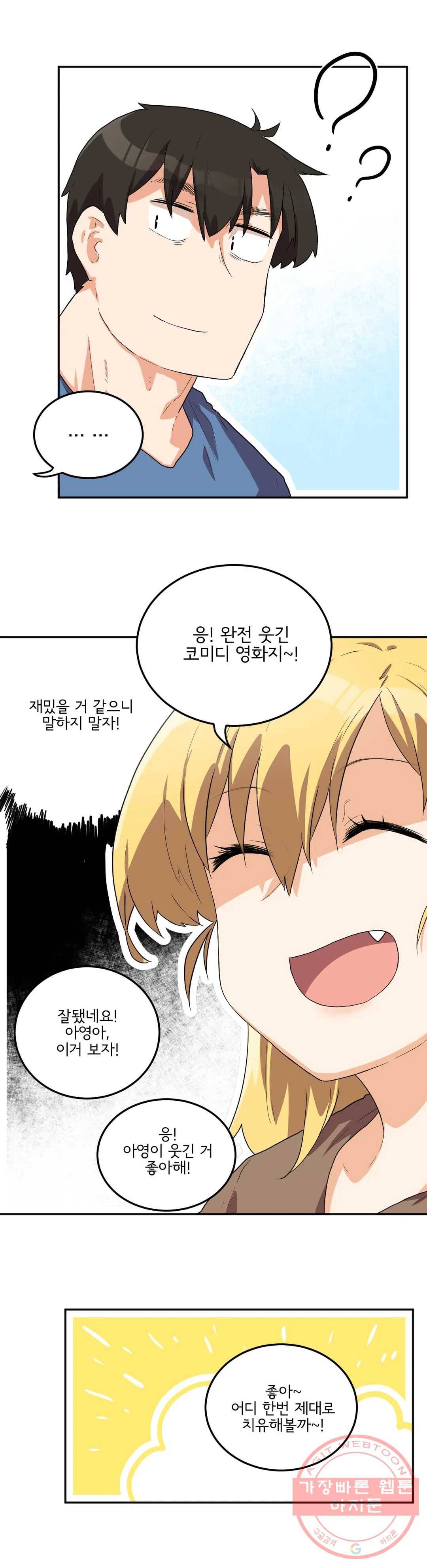 하루종일 조아영 130화(2부 35화) 13