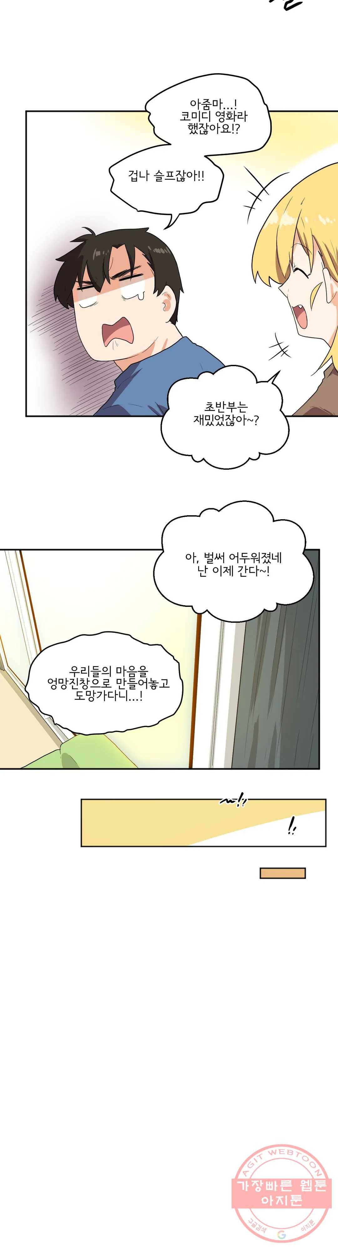 하루종일 조아영 130화(2부 35화) 16