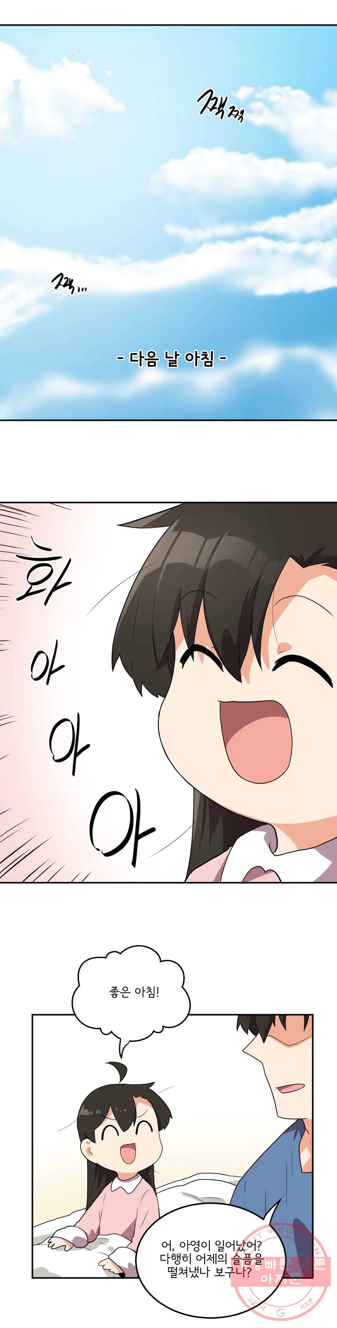 하루종일 조아영 130화(2부 35화) 17