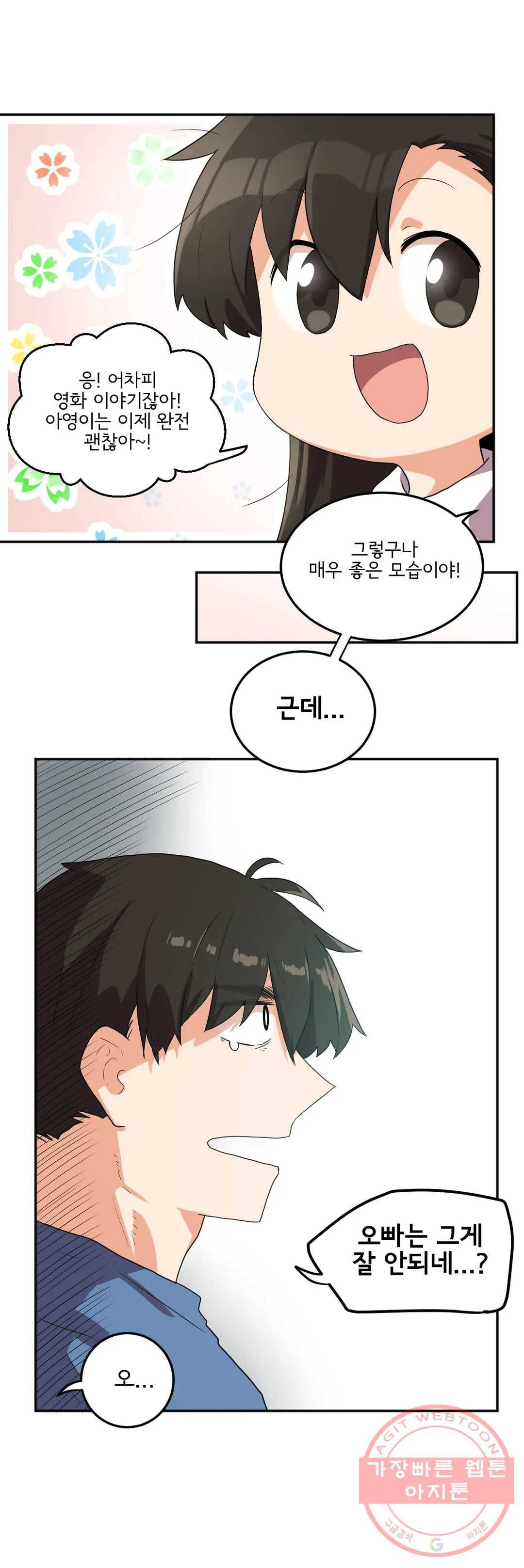하루종일 조아영 130화(2부 35화) 18