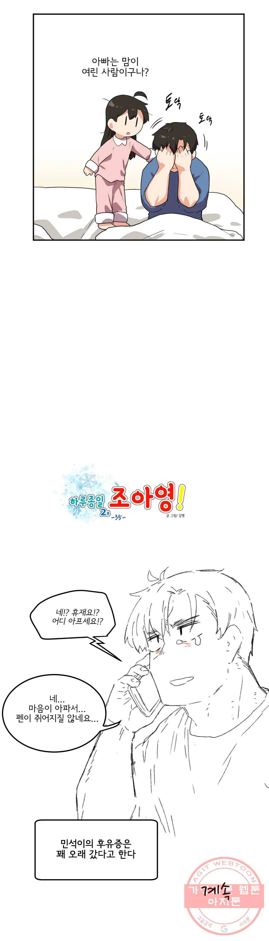 하루종일 조아영 130화(2부 35화) 19