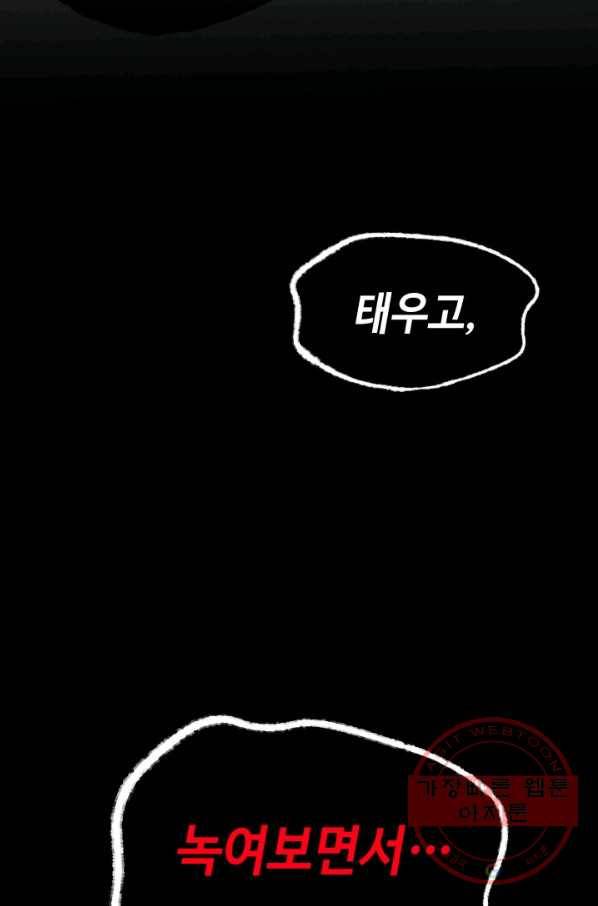 비뢰도 110화 8