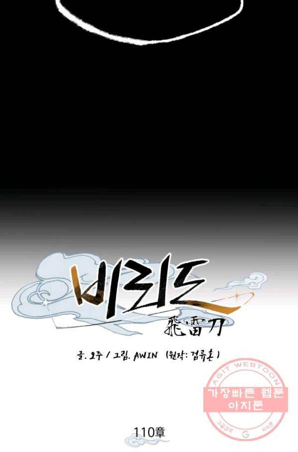 비뢰도 110화 9