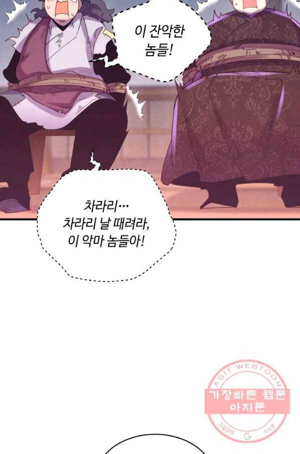 비뢰도 110화 11