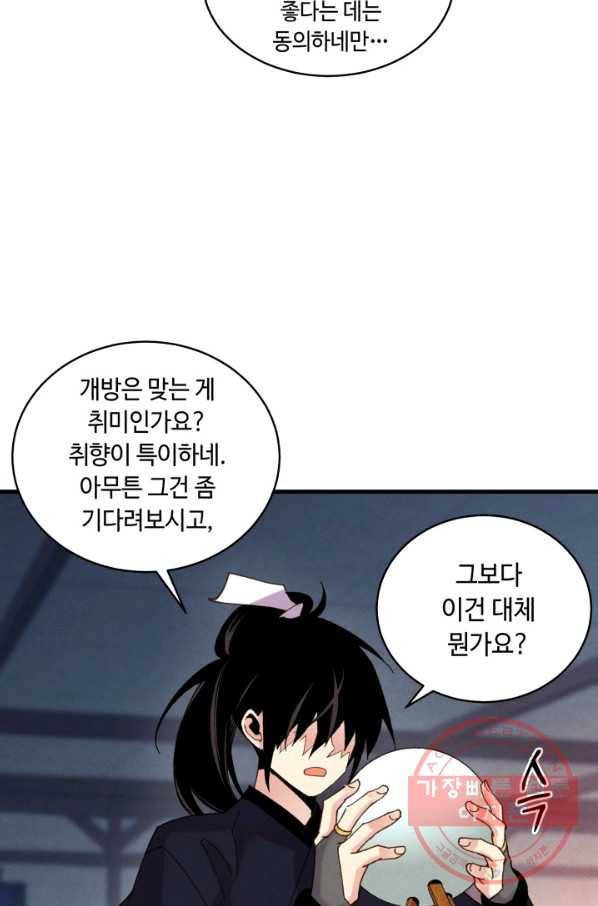 비뢰도 110화 13