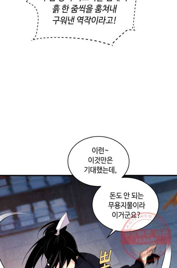 비뢰도 110화 16