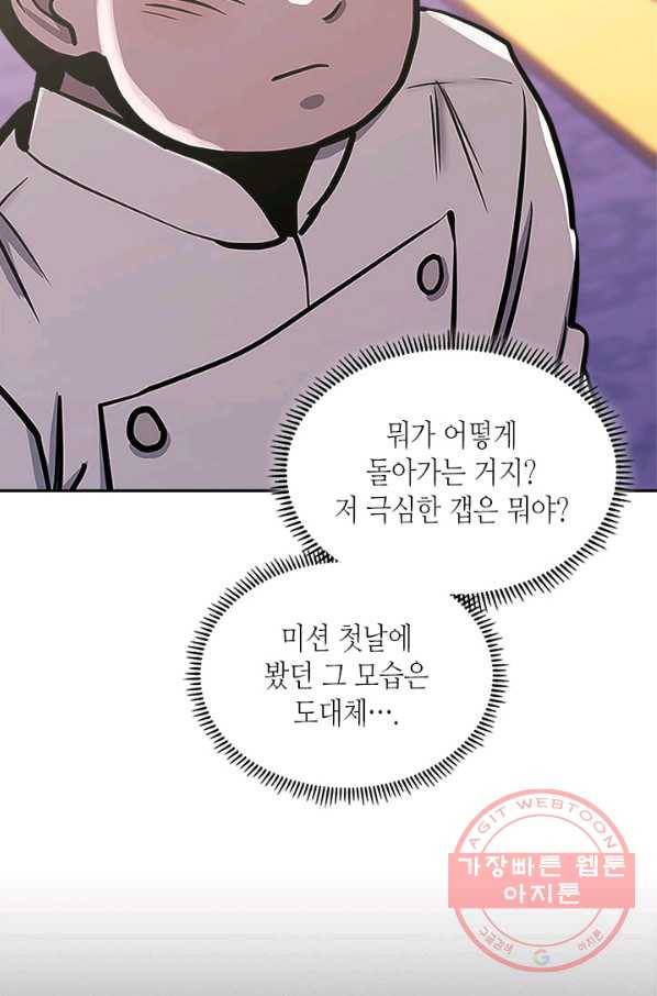 이차원 용병 시즌5 10화 3