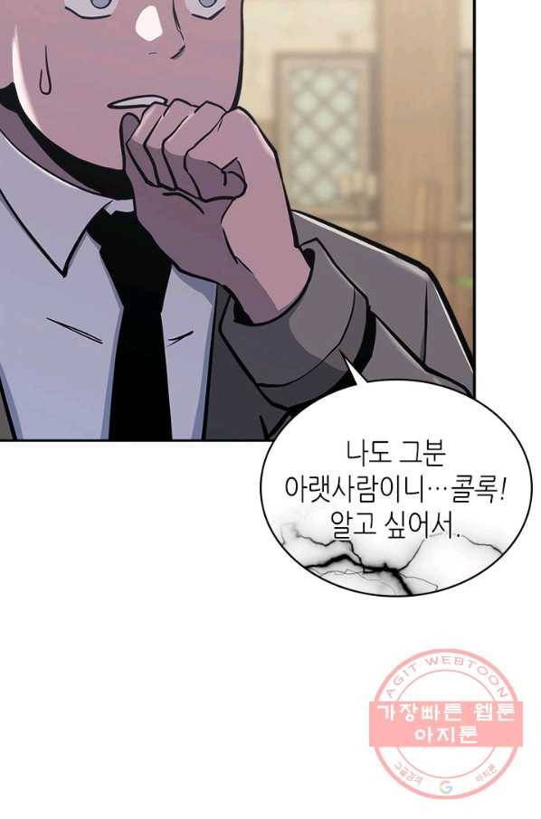 이차원 용병 시즌5 10화 19