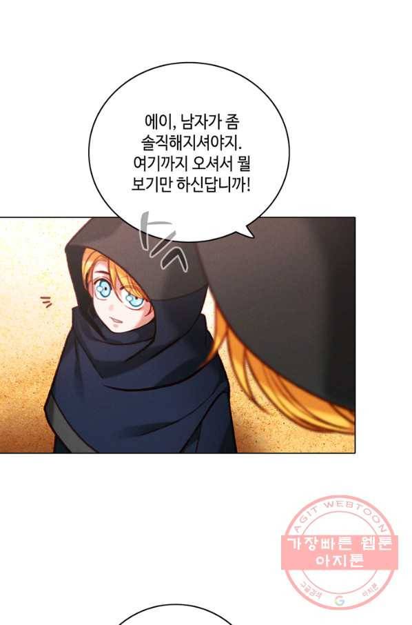 폭군의 누나로 산다는 것은 121화 9