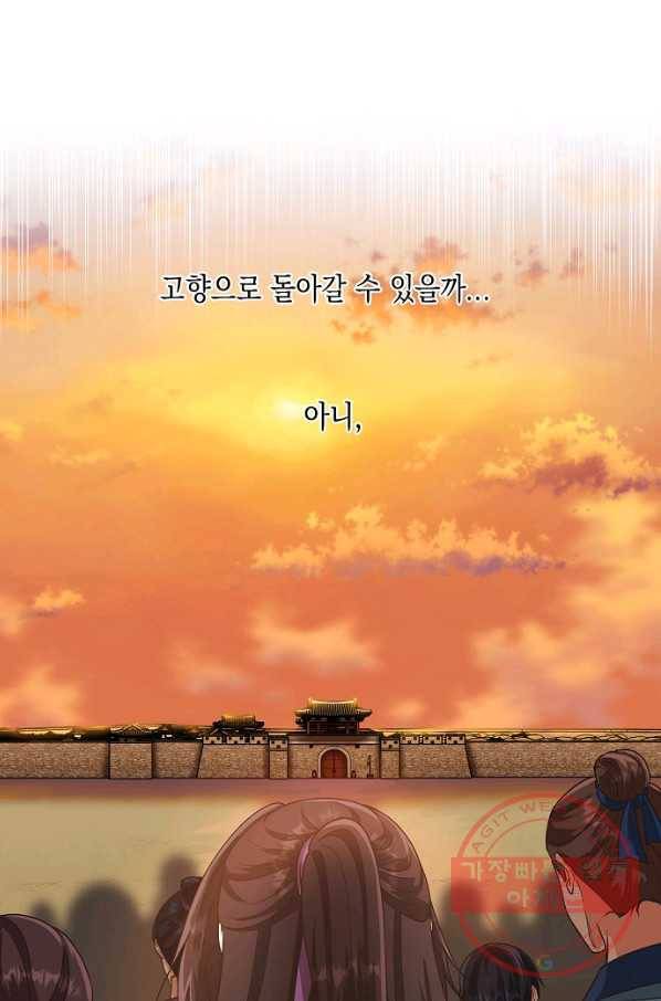 낙화유수 41화 4
