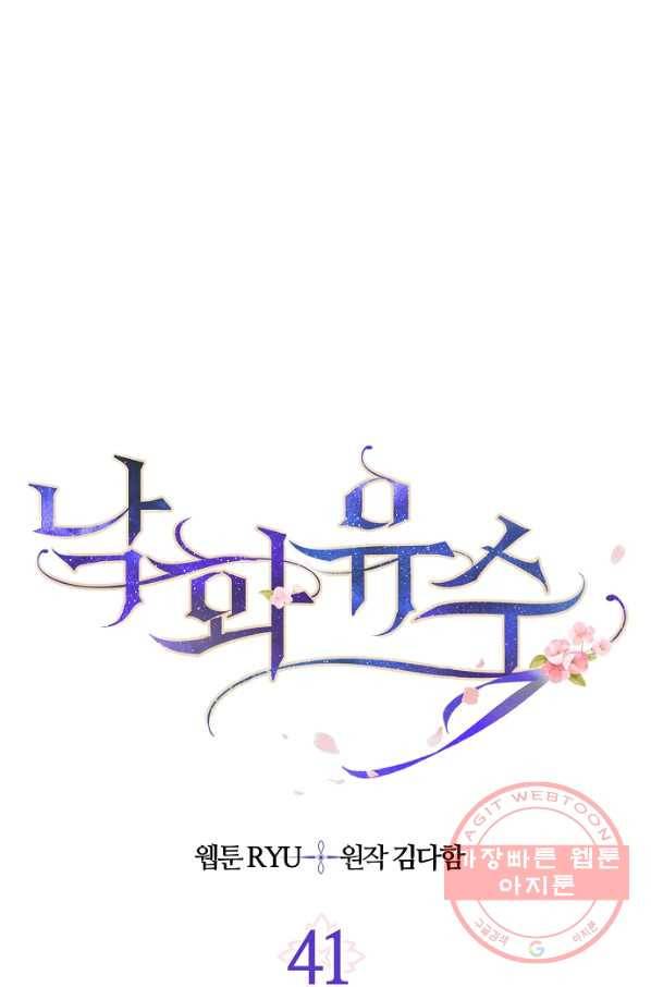 낙화유수 41화 6