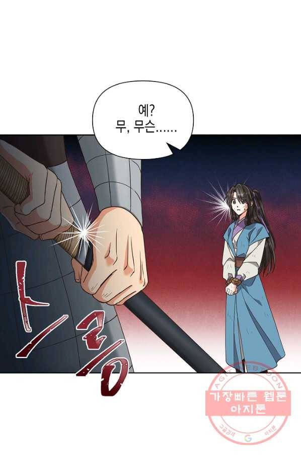 낙화유수 41화 11