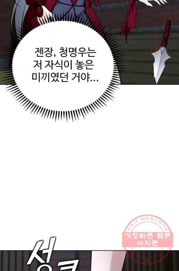 무법신선의 도시강림 33화 5