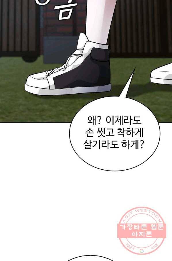 무법신선의 도시강림 33화 6