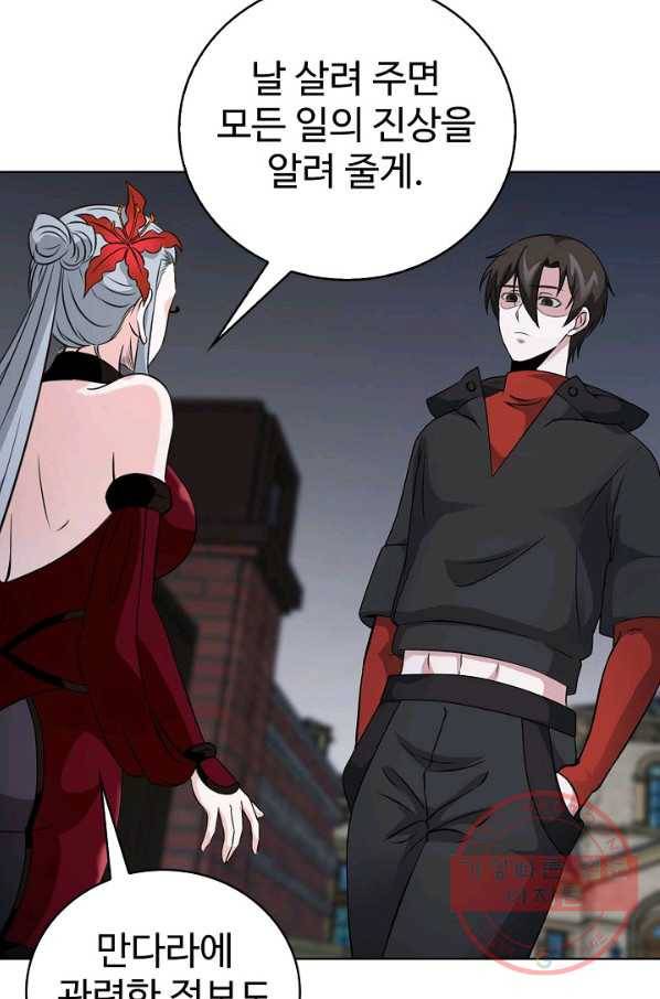 무법신선의 도시강림 33화 7