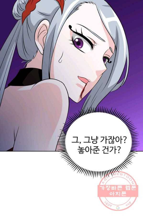 무법신선의 도시강림 33화 10