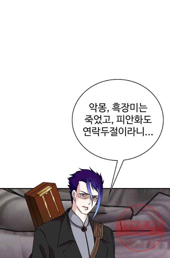 무법신선의 도시강림 33화 17