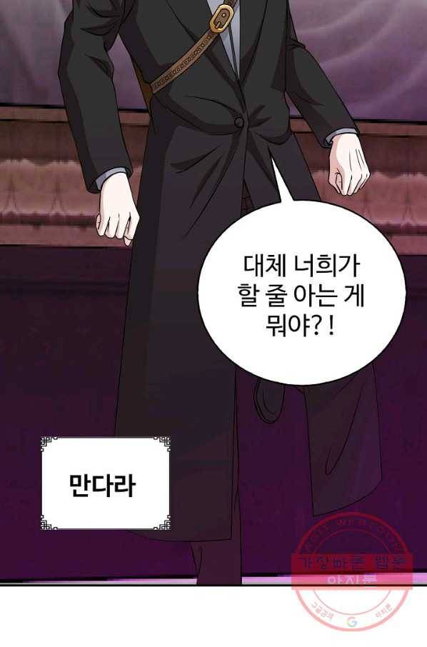무법신선의 도시강림 33화 18