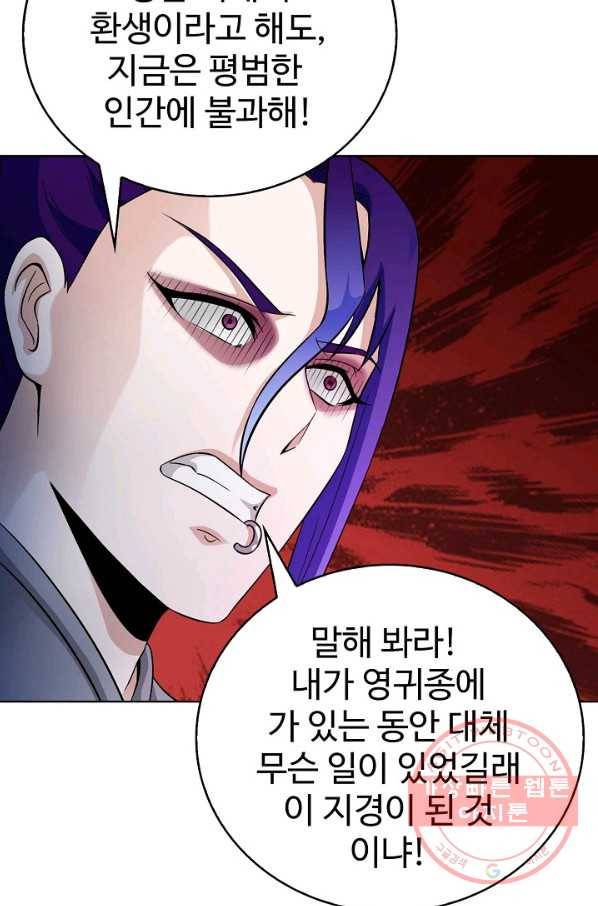 무법신선의 도시강림 33화 21