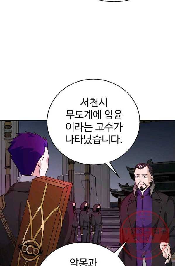 무법신선의 도시강림 33화 22