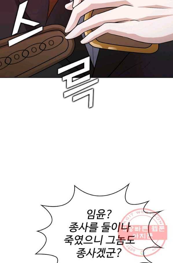무법신선의 도시강림 33화 24