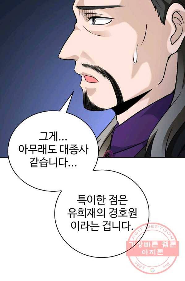 무법신선의 도시강림 33화 27