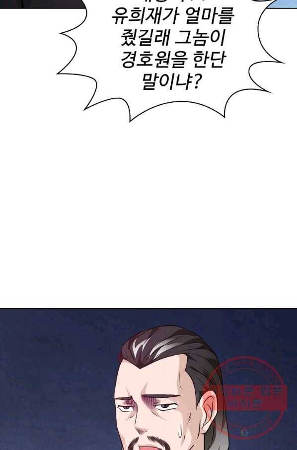 무법신선의 도시강림 33화 29
