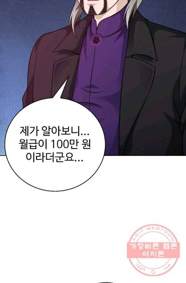 무법신선의 도시강림 33화 30