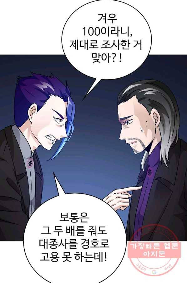 무법신선의 도시강림 33화 31