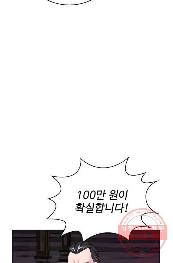 무법신선의 도시강림 33화 32