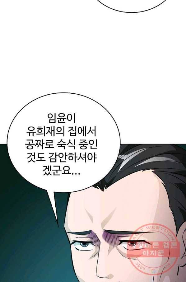 무법신선의 도시강림 33화 35