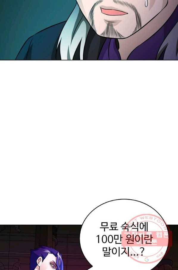 무법신선의 도시강림 33화 36