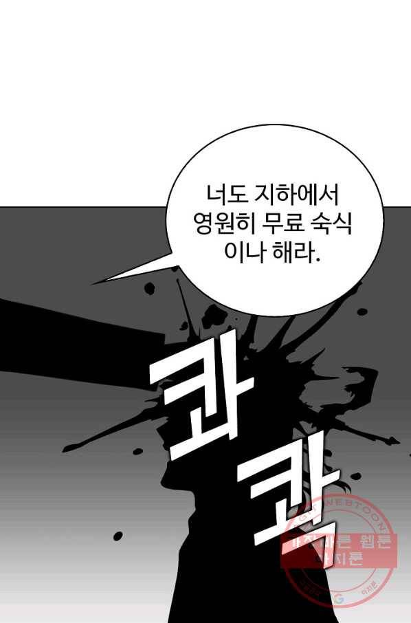 무법신선의 도시강림 33화 38
