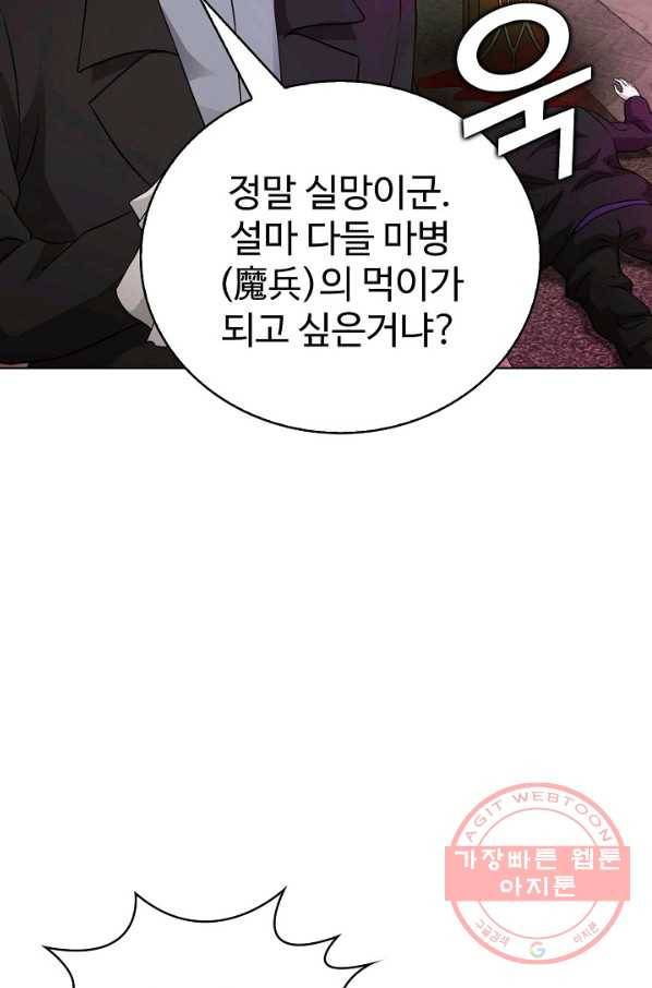 무법신선의 도시강림 33화 40