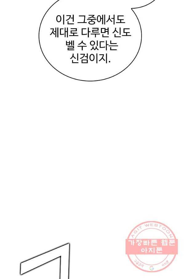 무법신선의 도시강림 33화 43